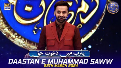 Yasrab mein Dawat e Haq | Daastan e Muhammad SAWW | Waseem Badami | 28 March 2024 | #ShaneIftar