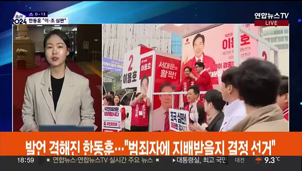 막 오른 선거전…"이·조 심판" vs "정권 심판"