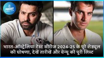 भारत-ऑस्ट्रेलिया टेस्ट सीरीज 2024-25 के पूरे शेड्यूल की घोषणा, देखें तारीखें और वेन्यू की पूरी लिस्ट