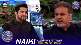 Naiki | Allah Walay Trust | Waseem Badami | Iqrar Ul Hasan | 28 March 2024 | #shaneiftar