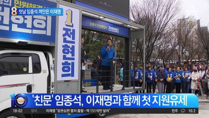 이재명·임종석, 함께 선거운동…웃으며 포옹도