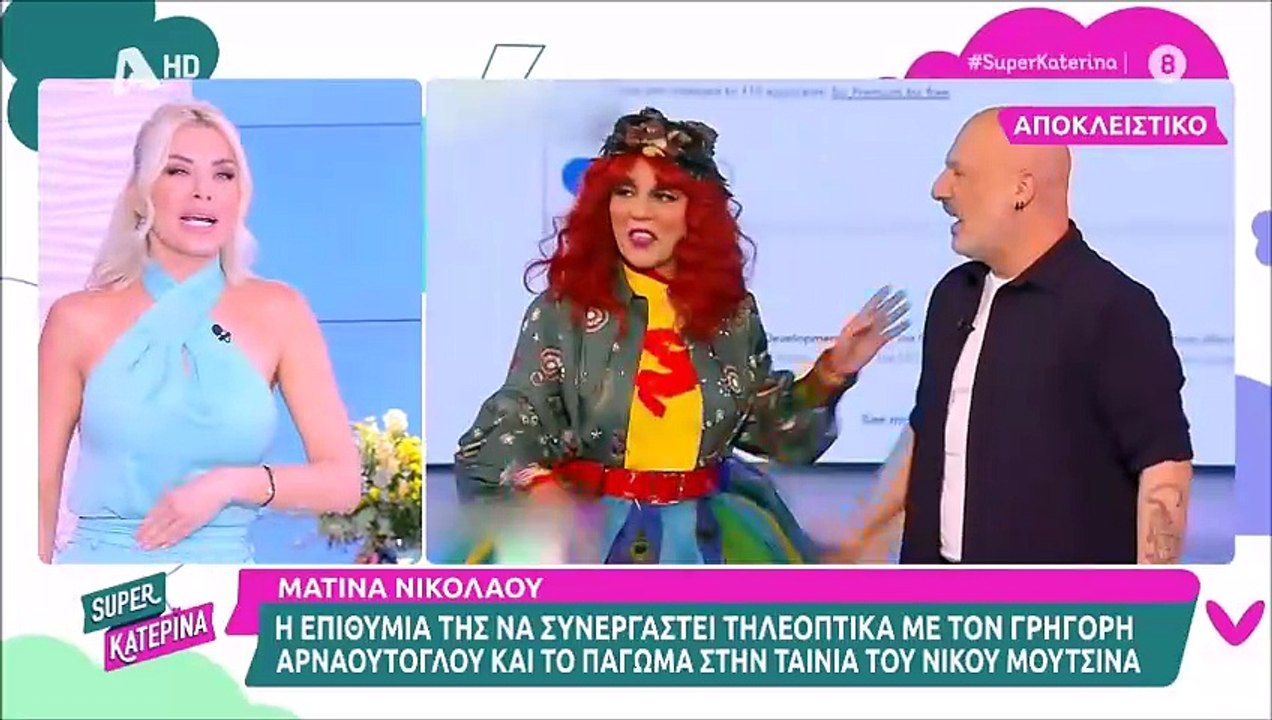Καινούργιου:«Μόνο ο άνδρας μου λείπει, τις πίτε...