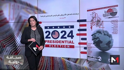قراءة في عناوين صحف عالمية - 28/03/2024