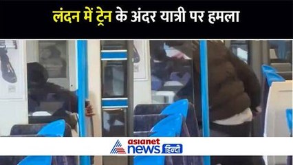 लंदन: ट्रेन में यात्री पर हमला, पूर्व क्रिकेटर ने मेयर से पूछा- क्या हो रहा है ये सब