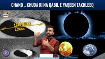 Chand... Allah ki na qabil e Takhleeq | Qassas ul Islam | Waseem Badami | 28 March 2024 | #shaneiftar