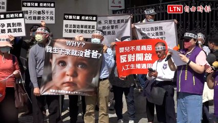 人工生殖法公聽會 家長團體：單身、同志不該適用