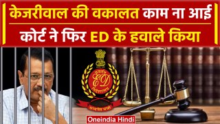 Arvind Kejriwal को Court से झटका, ED रिमांड पर फिर भेजा | Arvind Kejriwal Arrest | वनइंडिया हिंदी