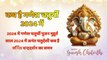 Ganesh Chaturthi 2024 Date Time | गणेश चतुर्थी पूजन मुहूर्त | गणेश विसर्जन 2024 | Ganesh Visarjan