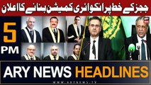 ARY News 5 PM Headlines 28th March 2024 | Federal government's announcement