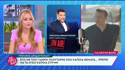 Γρηγόρης Αρναούτογλου για Γιάννη Πλούταρχο: «Δεν θέλω να έρθει στην εκπομπή μου, δεν θέλω να τον δω»