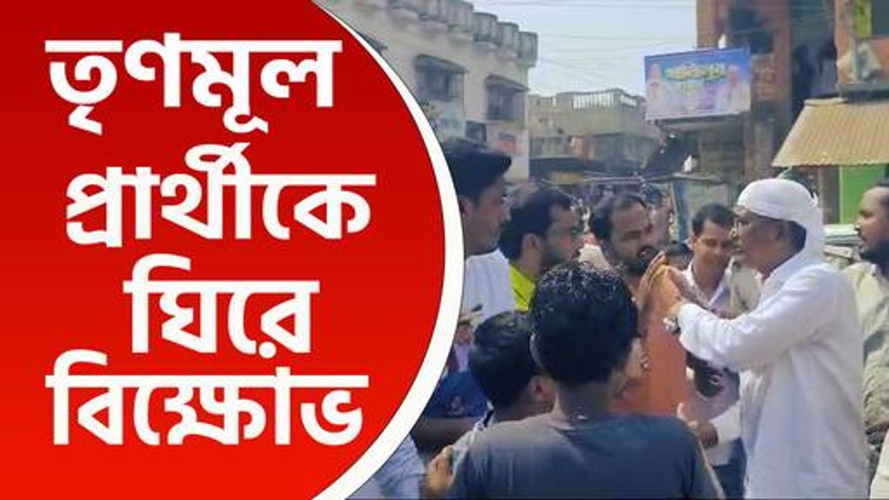 'বেহাল রাস্তা, ৫ বছরে কোন কাজ করেনি' তৃণমূল প্রার্থী প্রচারে বেরতেই ঘিরে ধরল জনতা