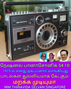ரகுபதி ராகவ ராமச்சந்திரனின் TMS LEGEND அப்பாவை மறக்க முடியுமா SINGAPORE TMS FANS M.THIRAVIDA SELVAN