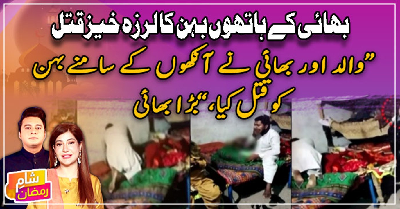 Toba Tek Singh Mai Bhai Ke Haatho Behen Ka Larza Khez Qatal - Saari Haqeeqat Samne Agai