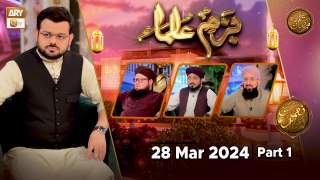 Bazm-e-Ulama - Part 1 | Naimat e Iftar | 28 March 2024 - Shan e Ramzan | ARY Qtv
