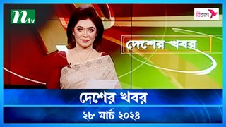 Desher khobor | 28 March 2024 | NTV Latest News Update