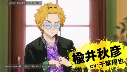 TVアニメ「WIND BREAKER」本PV مترجم
