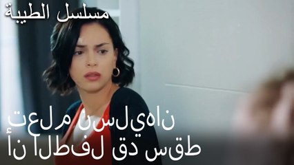 تعلم نسليهان أن الطفل قد سقط