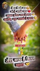 तेरा साथ है कितना प्यारा ❤️  #shorts #shortsfeed #friendship #dosti #saathi #companion #trending