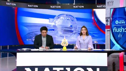 พิรุธ! สาวแม่ลูกอ่อนผูกคอตายกลางป่า  | เนชั่นทันข่าวค่ำ | 28 มี.ค. 67 | PART 3