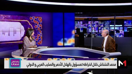 مع محمد النشناش - 27/03/2024