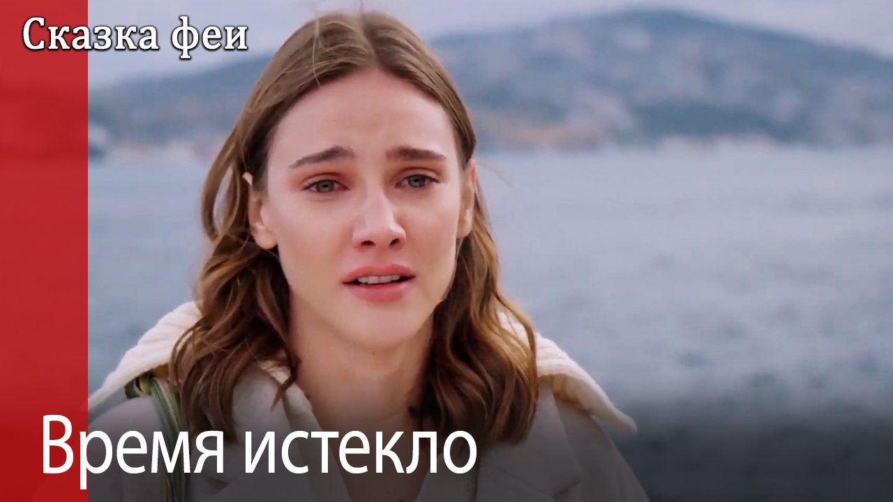 Время истекло