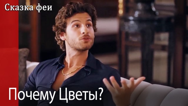 Почему Цветы?