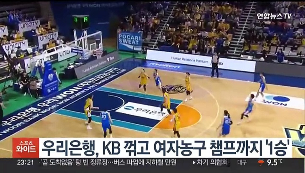 우리은행, KB 꺾고 여자농구 챔프까지 '1승'