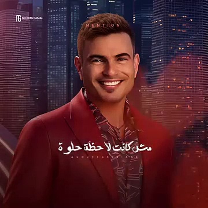 عمرو دياب حلوه