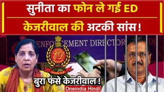 Arvind Kejriwal Arrest: ED ने Kejriwal की पत्नी Sunita Kejriwal का भी Phone किया जब्त| AAP |वनइंडिया