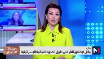 مدار الأخبار - الظهيرة - 28/03/2024