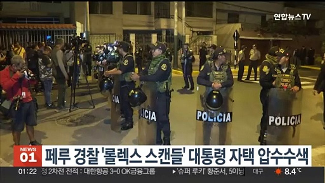 페루 경찰 '롤렉스 스캔들' 대통령 자택 압수수색