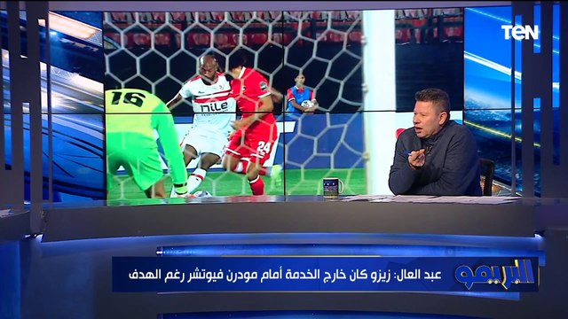 محمد عواد يتحمل الهدف.. رضا عبد العال يحلل هدف فيوتشر في مرمى الزمالك