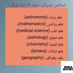 Islamic Andalusia | A centre of studies | اسلامی ہسپانیہ