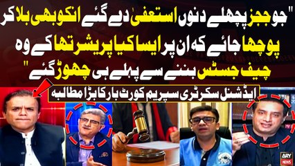 "Jo Judges Pichle Dino Resign Degaye unko bhi Bula Kar Pucha Jaye Kay..." Shahbaz Khosa's Statement