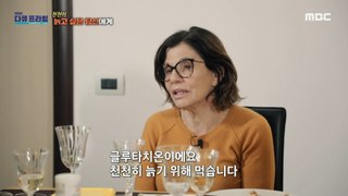 [HOT] Glutathione to take to age slowly, MBC 다큐프라임 240324