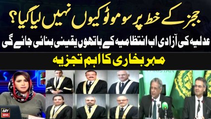 Judges ki Khat Par Suo Moto Kiyu Nahi Liya Gaya | Meher Bokhari's Analysis