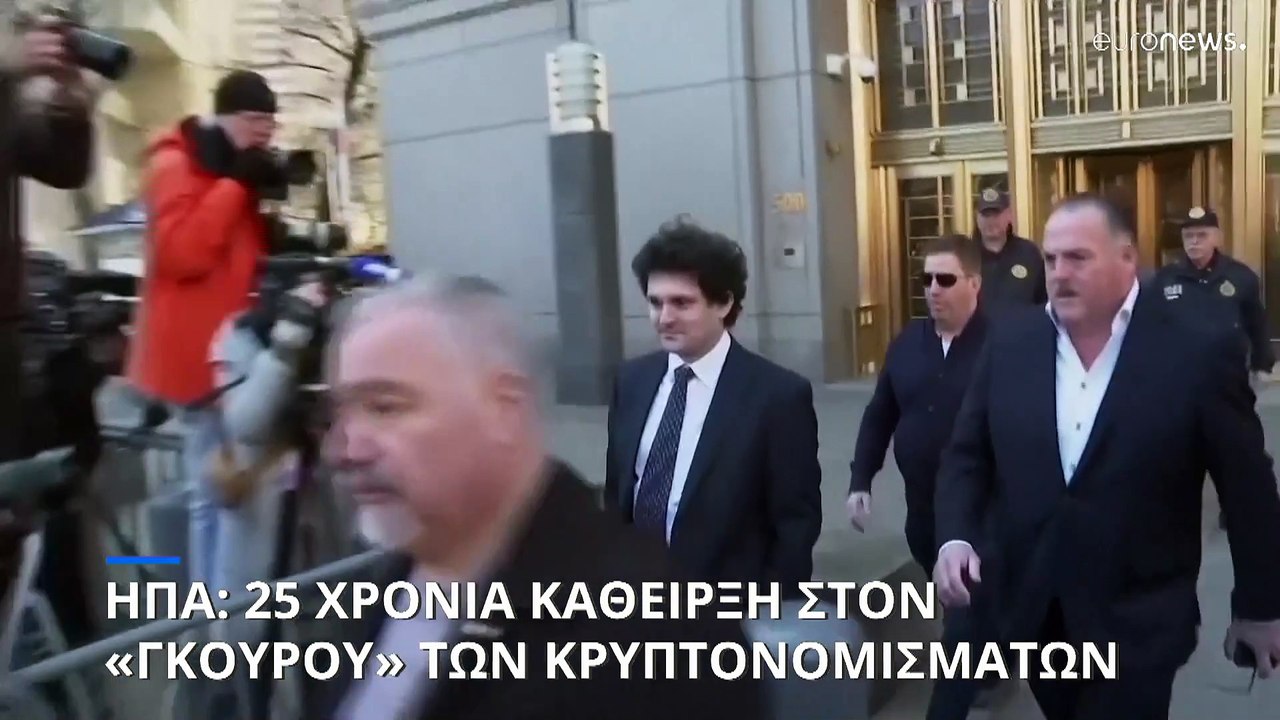 ΗΠΑ: 25 χρόνια κάθειρξη στον πάλαι ποτέ «γκουρο...
