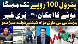 Petrol price likely to increase upto 100 rupees? - Toda's Big News