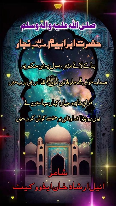 Islamic video | Ramadan Mubarak | Hazrat Ibrahi...