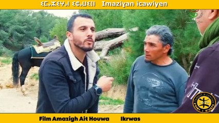 Film Amazigh Ait Houwa     Akrwas  2