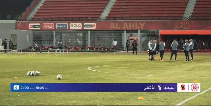 الأهلي المصري يحلّ ضيفاً ثقيلاً على سيمبا