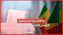 متدين في قصر علماني ما التحديات المنتظرة للرئيس الجديد في السنغال ؟