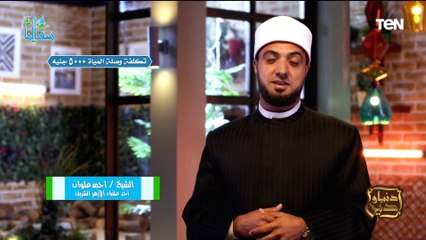 مواصفات أهل الجنة وشروط العمل الصالح.. وجهود مؤسسة "سقيا الماء"| دنيا ودين