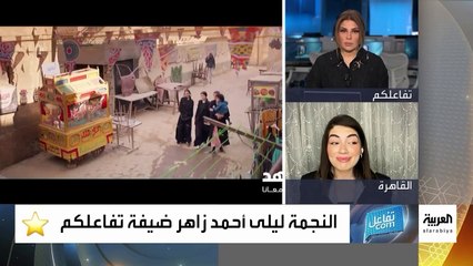 ليلى أحمد زاهر ترد على انتقادات شخصيتها في أعلى نسبة مشاهدة