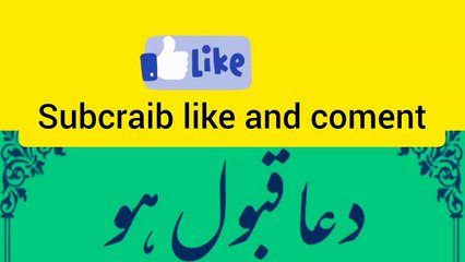 دعائیں قبول ہونے کا وظیفہ