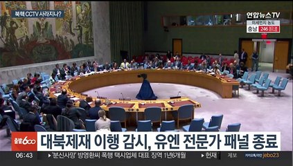 유엔 대북제재 감시, 러시아 반대로 15년 만에 종료