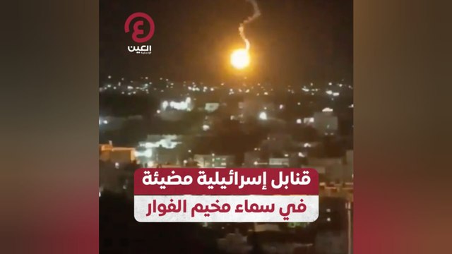 قنابل إسرائيلية مضيئة في سماء مخيم الفوار
