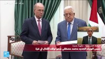 عباس يصادق على تشكيلة الحكومة الجديدة برئاسة محمد مصطفى