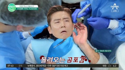 [닥터하우스] 치과 가느니 앓는다?! 치과공포증이 구강질환을 더 키우고 있다! 해결하는 방법은? #치과공포증