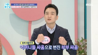 [HOT] Your son and his wife's quarrel. Did you get divorced?!,기분 좋은 날 240329